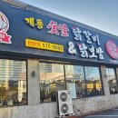계룡숯불닭갈비앤닭보쌈 이미지