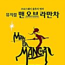 LAMANCHA(라만차) 이미지