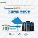 스패로우