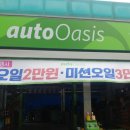 오토오아시스당정 이미지
