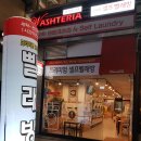 호동빨래방 이미지