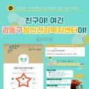 강동구정신건강복지센터 이미지