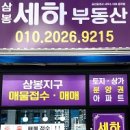 삼봉부동산중개사무소 이미지