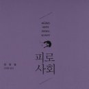 [책] 피로사회