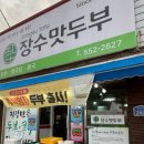 맛진해두부