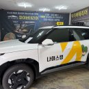 자연속으로광주지사 | 기아 EV5 택시 광주 천장 은하수 스타라이트 시공후기, 실내 분위기가 이렇게 달라졌어요