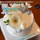 산곡로 | 인천 주문제작 생화케이크 바닐라스위츠 환갑기념 후기