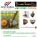 뉴월드파크 이미지