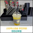 스타벅스캡슐 무인카페 후기