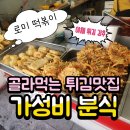 로미떡볶이 - 구로구 고척로21나길 39 | 로미떡볶이