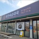 파주순대국 이미지