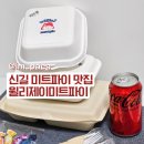 윌리제이 미트파이 | 신길 미트파이 맛집 윌리제이미트파이 수제파이 포장 전문점