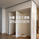 종로-현장-종로-세-170 | 경희궁자이 3단지 아파트 붙박이장 주방 아트월 인테리어필름시공 [ps170, px449]