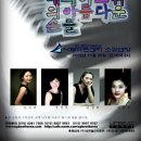 [11월5일] 난치병어린이돕기 자선콘서트-서울예고 동문 Pianism37 정기연주회/나루아트센터 이미지