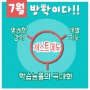 제스트학원 이미지