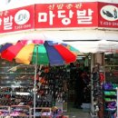 마당발신발 이미지