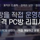 pc(피시)스토리