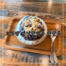 본동옛날팥빙수단팥죽 | [양산 빙수 맛집] 양산역 중부동 오복땅 옛날팥빙수 단팥죽 내돈내산 후기
