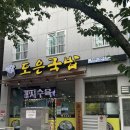 창원 진해 국밥 맛집 진해 중원로터리 도은 국밥 내 돈 내산 후기