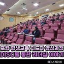 평생교육지도자양성과정 | 강사님, 1시간 수업 더 해요! 포항 평생교육 지도자 양성과정 DISC를 통한 리더십 이야기 _위더스커리어...