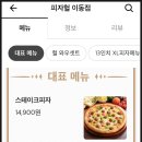 피자헐일동점