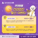 마음반려 동물의료원 | 수원 인계동 24시 동물병원 마음반려동물의료원, 강아지 건강검진 찐 내돈내산 후기,3살강아지 건강검진...