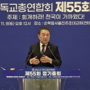 [풀가스펠뉴스] 전태식 목사, 성남시기독교총연합회 대표회장에 취임 이미지