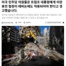 미국 민주당 의원들은 트럼프 대통령에게 이란 휴전 협정이 레바논에도 적용되어야 한다고 경고했습니다. 이미지