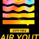 유스헤어 이미지