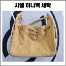 스킨25 - 영주시 | 샤넬 25 미니백 스웨이드 카프스킨 찌든 때 세탁 후기