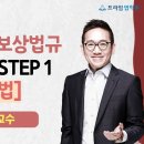 [동영상개강]2025 김기홍 법규 기본강의 STEP 1[행정법] [24年4月] 이미지