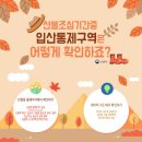 GS25신북산천점 | 입산통제구역 지정 및 등산로 통제현황/2023~2024년,춘천시,산림청(펌)