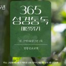 ＜51일차＞2/20(목)-사사기 1장~3장 (365일 성경1독, 해설참조) 이미지