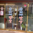 송미네밥상 이미지