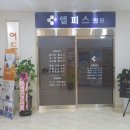 엘피스의원 이미지