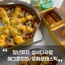 청년피자 대구성서다사점