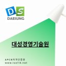 대성컨설팅 - 동작구 성대로 76 | 대성컨설팅