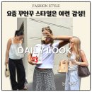 (주)브렌디 | 브렌디멜빌 감성 여름 데일리룩 핀터레스트 코디