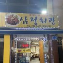 삼정회관 | 대전 현지인 맛집 추천｜삼정회관본점 양념게장에 대패삼겹살까지 미쳐버린 조합