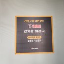 본가왕뼈감자탕당진먹거리점 | 꼭 재방문할, 24시까지 운영하는 당진해장국 본가왕뼈감자탕 당진먹거리점