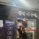 소로3-283 | 용인 동백맛집) 뼈구이 맛보실래요? 뼈구이맛집 [ 동백뼈구이 ] 내돈내산방문후기