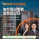 세이브존 부천상동점 이미지