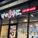대가온족발 - 경산시 서사도리7로 17 | 대가온족발