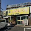 황소소머리국밥 - 김포시 | 황소소머리국밥
