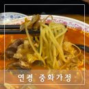 대구 연경 중화가정 짬뽕 한그릇
