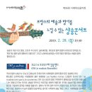 무슈고&오주부드레 샹송밴드 (oh! je voudrais Ensemble)/2.28 목 오후 7:30 반포서래아트홀 (반포 주민센터) 이미지