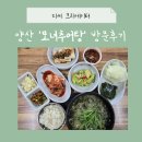 모녀추어탕 - 김해시 김해대로 2780 | 모녀추어탕
