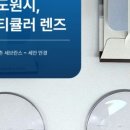 세안안경원 - 부산진구 중앙대로743번길 6 | 세안안경원