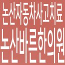 논산한의원 이미지