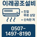 이레설비 - 양천구 중앙로51길 31 | 석촌동 설비 이레공조설비 누수 탐지하는 업체 후기, 비용과 과정까지 솔직 공유해요